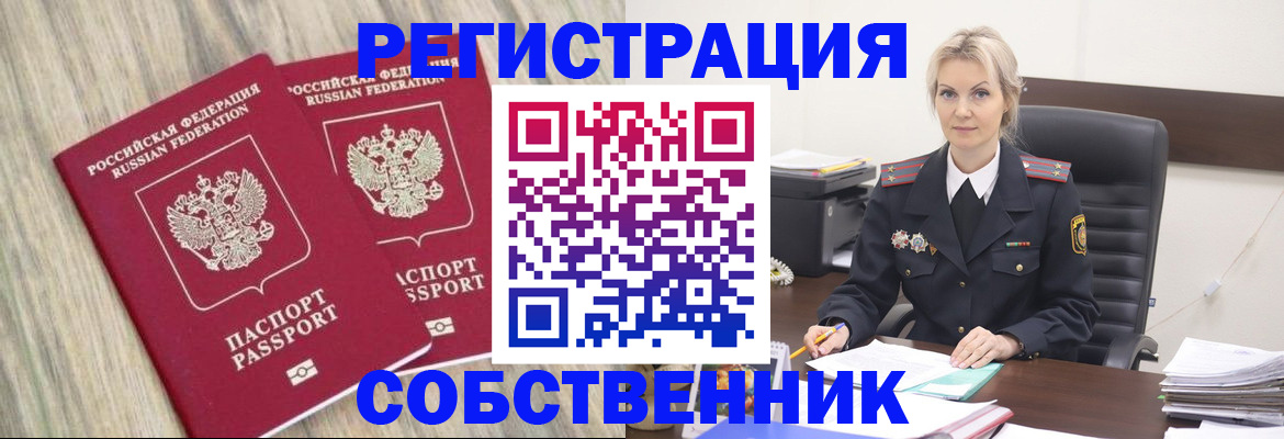 миграционный учет в Похвистнево