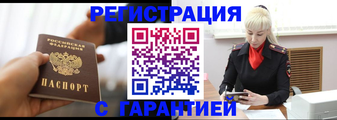 регистрация в Похвистнево
