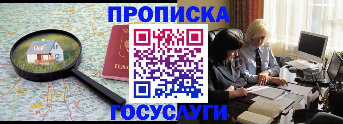 прописка 2025 в Похвистнево