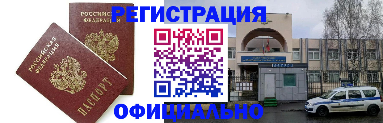 временная прописка в Похвистнево
