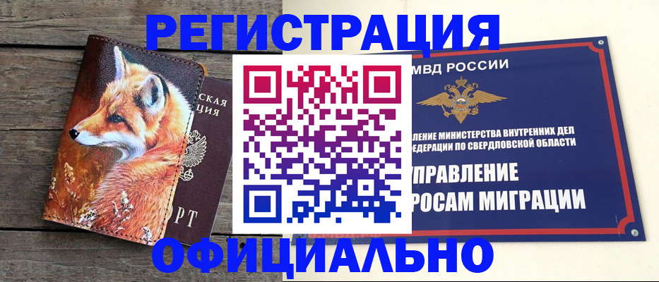 временная регистрация 2025 в Похвистнево