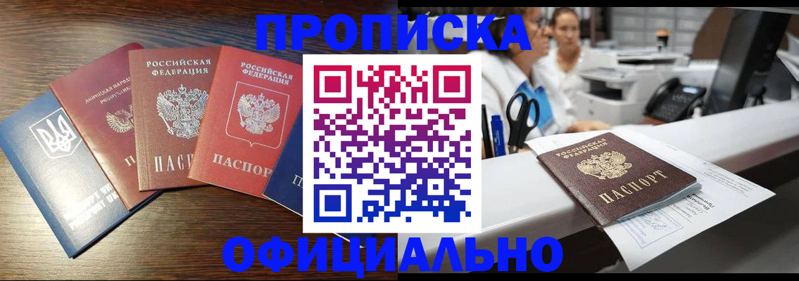 временная прописка в Похвистнево