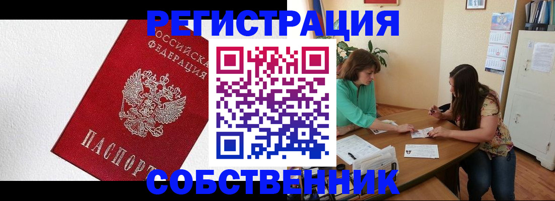 временная регистрация в квартире в Похвистнево