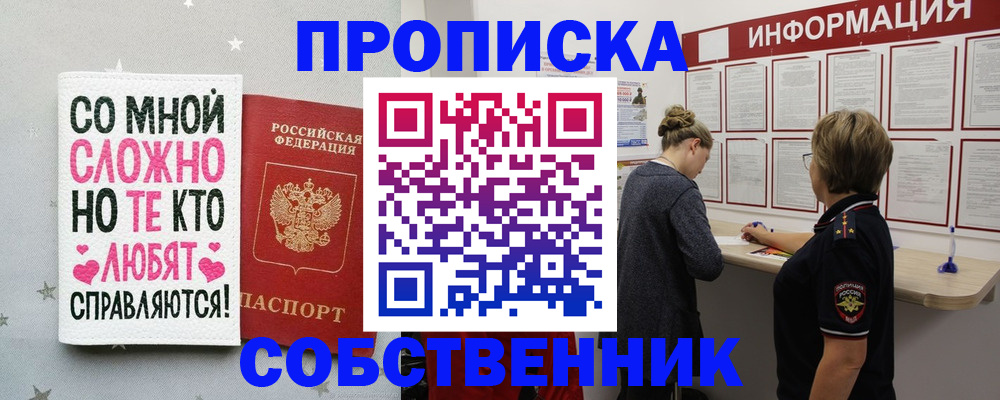 временная регистрация для всех в Похвистнево